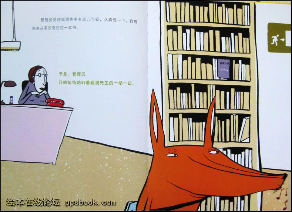吃书的狐狸 (10),绘本,绘本故事,绘本阅读,故事书,童书,图画书,课外阅读